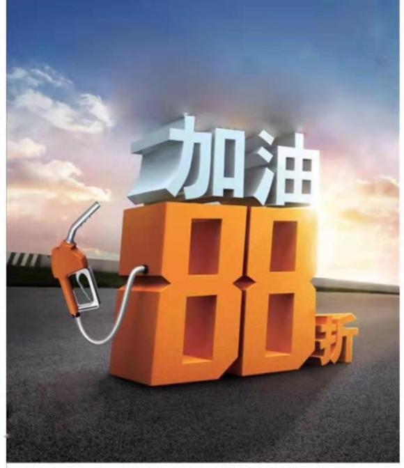 省多多加油卡，億店聯盟,全國88折加油卡批發合作